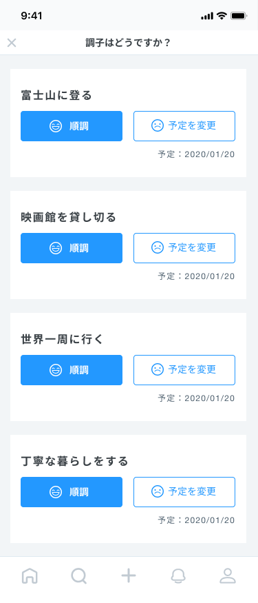やりたいことリストを持ち運ぶ